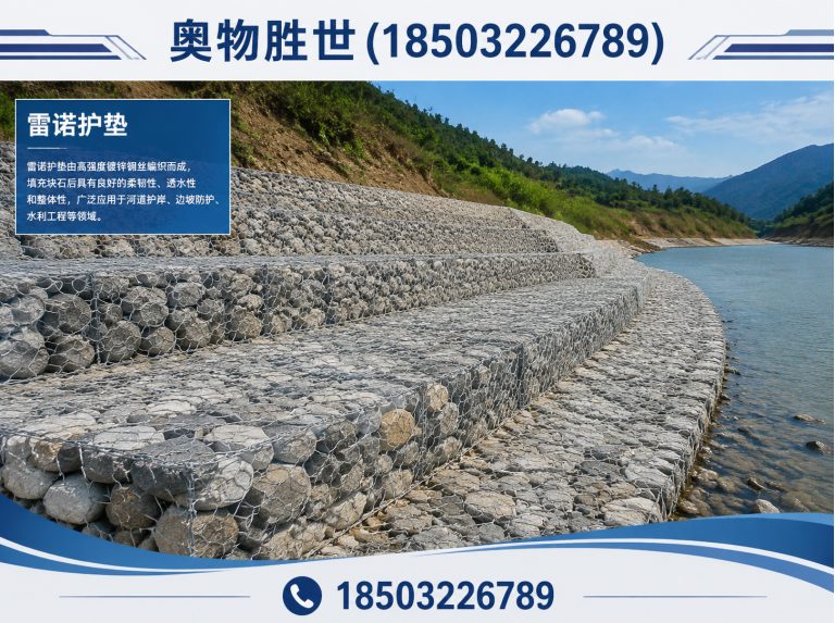 朔州雷诺护垫展示图